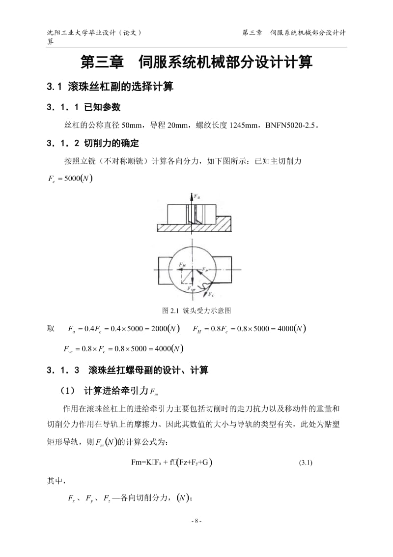 加工中心用側(cè)銑削動(dòng)力頭設(shè)計(jì)【包含CAD高清圖紙及說(shuō)明書(shū)】
